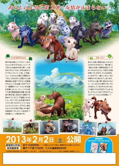 映画『あらしのよるに ひみつのともだち シアターセレクション～きずな編～』の画像（3枚目）