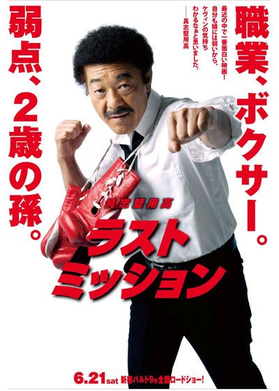 映画『ラストミッション』の画像（3枚目）