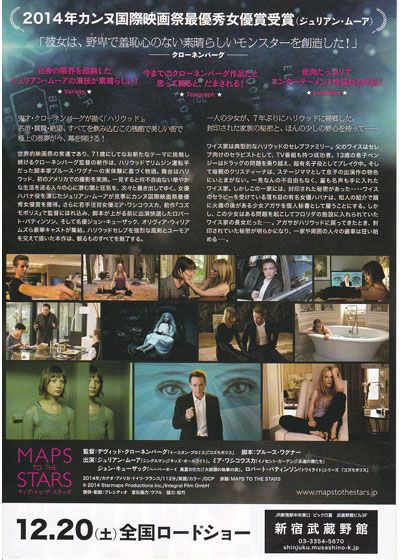 映画『マップ・トゥ・ザ・スターズ』の画像（3枚目）