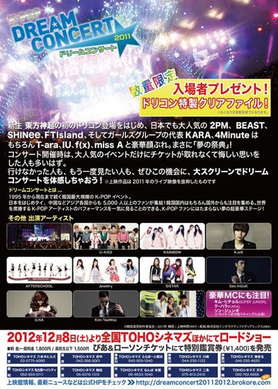 映画『K-POP DREAM CONCERT 2011』の画像（3枚目）