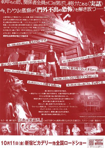 映画『死霊館』の画像（3枚目）