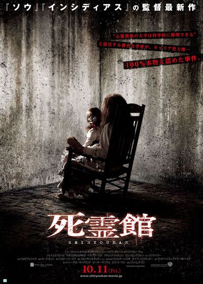 映画『死霊館』の画像