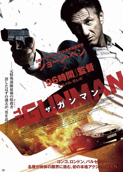 映画『ザ・ガンマン』の画像（2枚目）