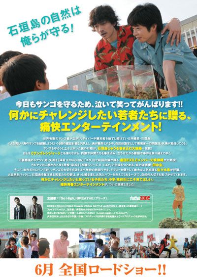 映画『サンゴレンジャー』の画像（3枚目）