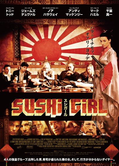 映画『SUSHI GIRL』の画像（2枚目）
