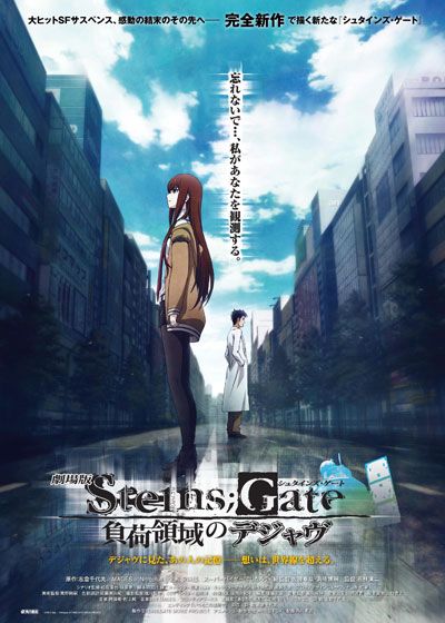 映画『STEINS;GATE シュタインズ・ゲート 負荷領域のデジャヴ』の画像（2枚目）