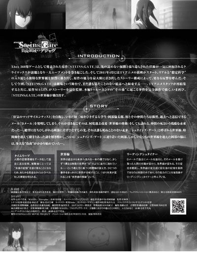 映画『STEINS;GATE シュタインズ・ゲート 負荷領域のデジャヴ』の画像（3枚目）