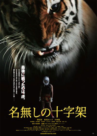 映画『名無しの十字架』の画像（2枚目）