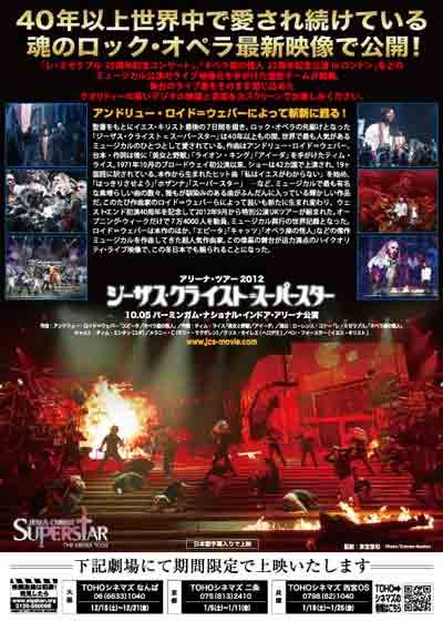 映画『ジーザス・クライスト=スーパースター アリーナ・ツアー2012』の画像（3枚目）