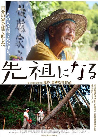 映画『先祖になる』の画像（2枚目）
