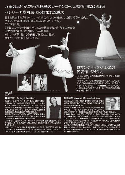 映画『草刈民代 最後の“ジゼル”』の画像（3枚目）