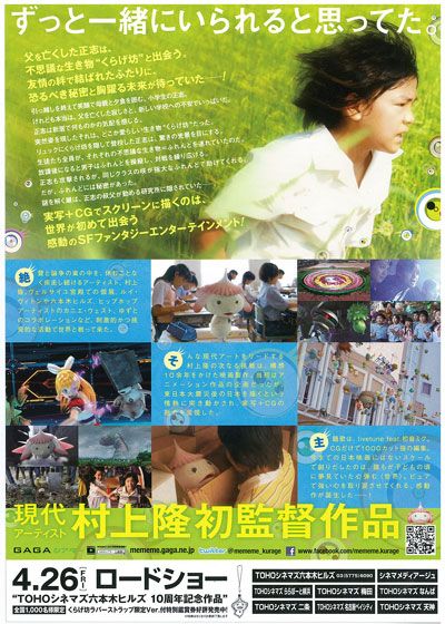 映画『めめめのくらげ』の画像（4枚目）