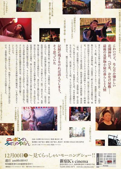 映画『ニッポンの、みせものやさん』の画像（3枚目）