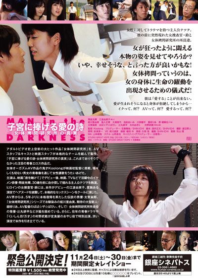 映画『子宮に捧げる愛の詩 女体拷問研究所の真実』の画像（3枚目）