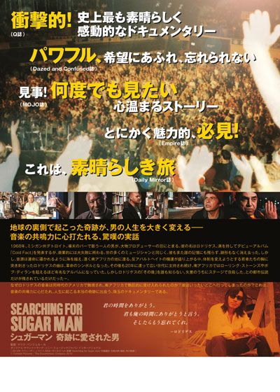 映画『シュガーマン　奇跡に愛された男』の画像（3枚目）