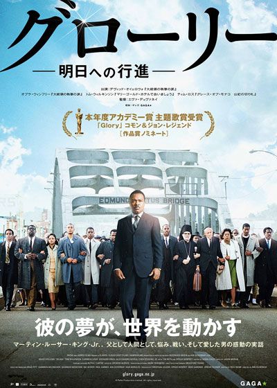 映画『グローリー／明日への行進』の画像（2枚目）