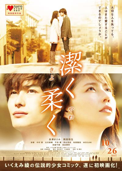 映画『潔く柔く きよくやわく』の画像（2枚目）