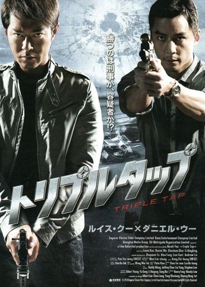 映画『トリプルタップ』の画像（2枚目）