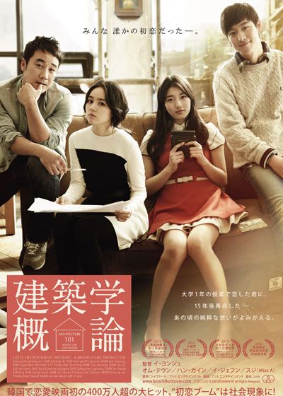 映画『建築学概論』の画像（2枚目）