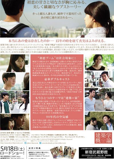 映画『建築学概論』の画像（3枚目）