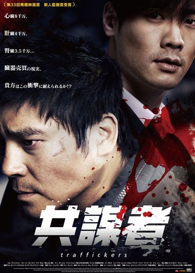 映画『共謀者』の画像（2枚目）