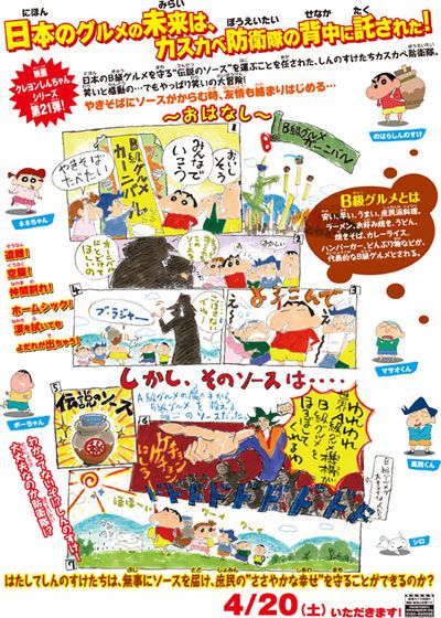 映画『映画クレヨンしんちゃん　バカうまっ！B級グルメサバイバル!!』の画像（3枚目）