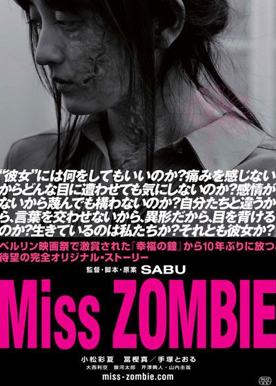 映画『Miss ZOMBIE』の画像（2枚目）