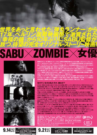 映画『Miss ZOMBIE』の画像（3枚目）