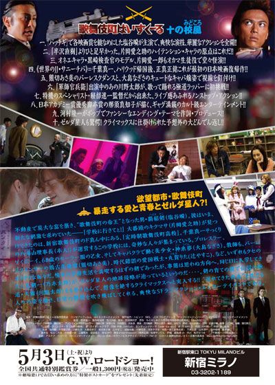 映画『歌舞伎町はいすくーる』の画像（3枚目）