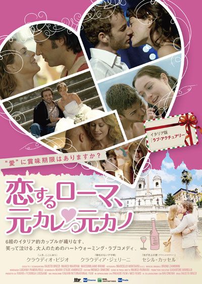 映画『恋するローマ 元カレ/元カノ』の画像（2枚目）
