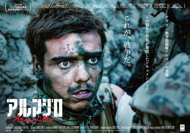 映画『アルマジロ』の画像（4枚目）