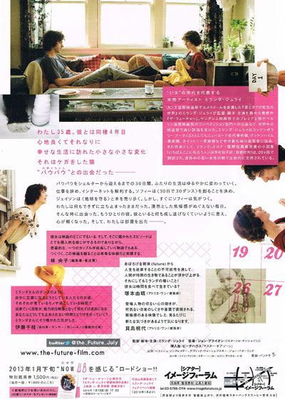 映画『the Future ザ・フューチャー』の画像（3枚目）