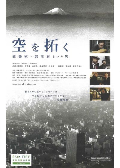 映画『空を拓く ～建築家・郭茂林という男』の画像（2枚目）