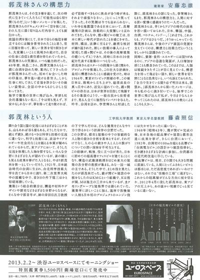 映画『空を拓く ～建築家・郭茂林という男』の画像（3枚目）