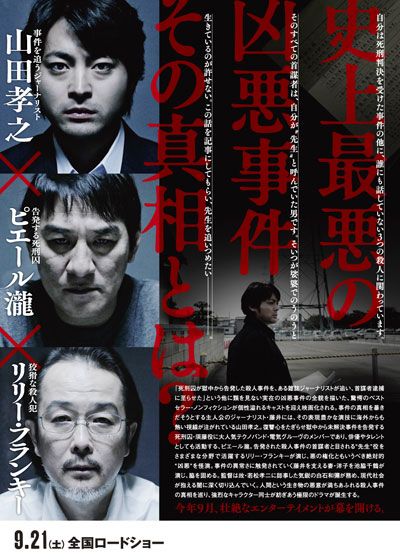 映画『凶悪』の画像（3枚目）
