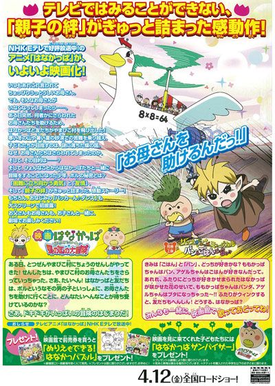 映画『映画はなかっぱ 花さけ!パッカ～ん♪蝶の国の大冒険』の画像（3枚目）