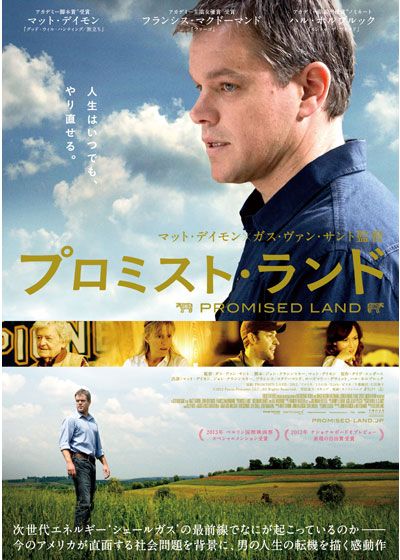 映画『プロミスト・ランド』の画像（2枚目）