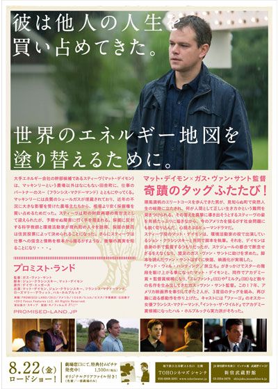 映画『プロミスト・ランド』の画像（3枚目）