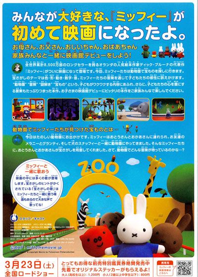 映画『劇場版ミッフィー どうぶつえんで宝さがし』の画像（3枚目）