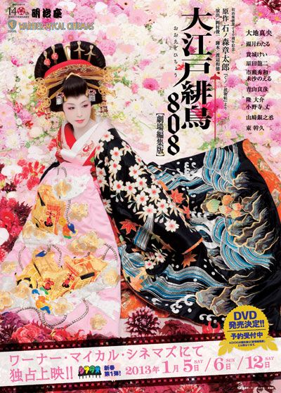 映画『大江戸緋鳥808 劇場編集版』の画像（2枚目）