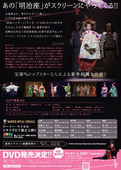 映画『大江戸緋鳥808 劇場編集版』の画像（3枚目）