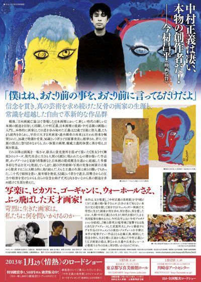 映画『父をめぐる旅 異才の日本画家・中村正義の生涯』の画像（3枚目）