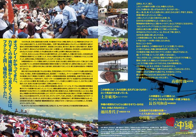映画『ラブ沖縄 @辺野古・高江・普天間』の画像（3枚目）