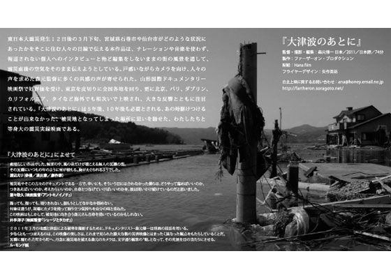 映画『大津波のあとに』の画像（3枚目）