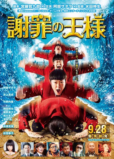 映画『謝罪の王様』の画像（2枚目）