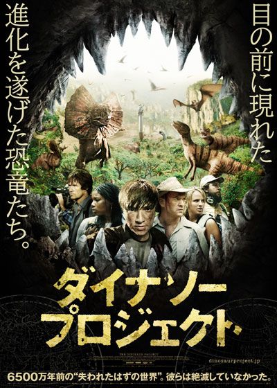 映画『ダイナソー・プロジェクト』の画像（2枚目）