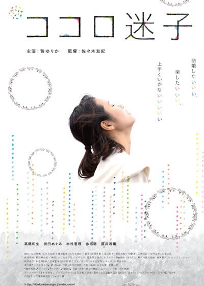 映画『ココロ迷子』の画像（2枚目）