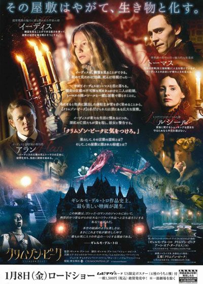 映画『クリムゾン・ピーク』の画像（3枚目）