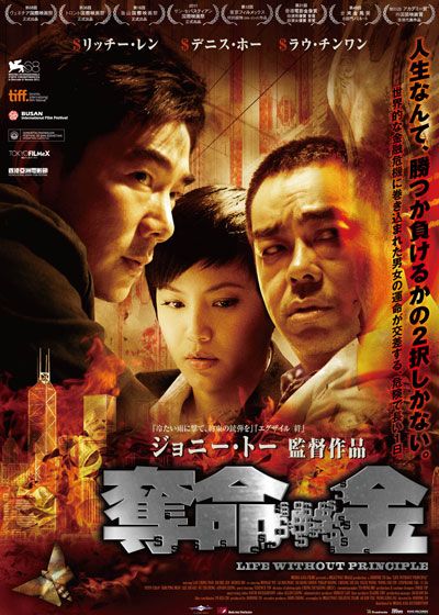 映画『奪命金』の画像（2枚目）
