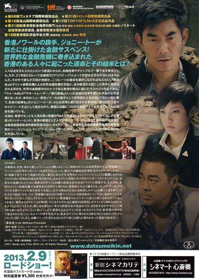 映画『奪命金』の画像（3枚目）